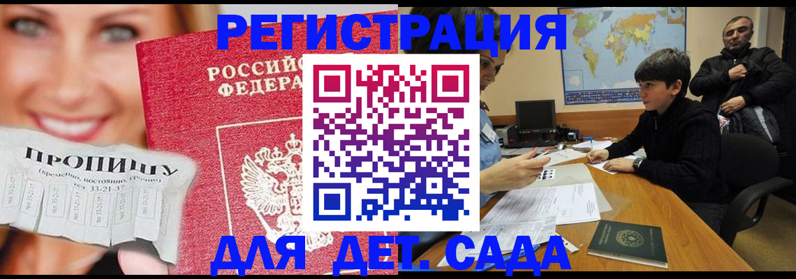 прописка для работы в Камешково