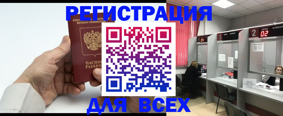 временная регистрация надежно в Камешково