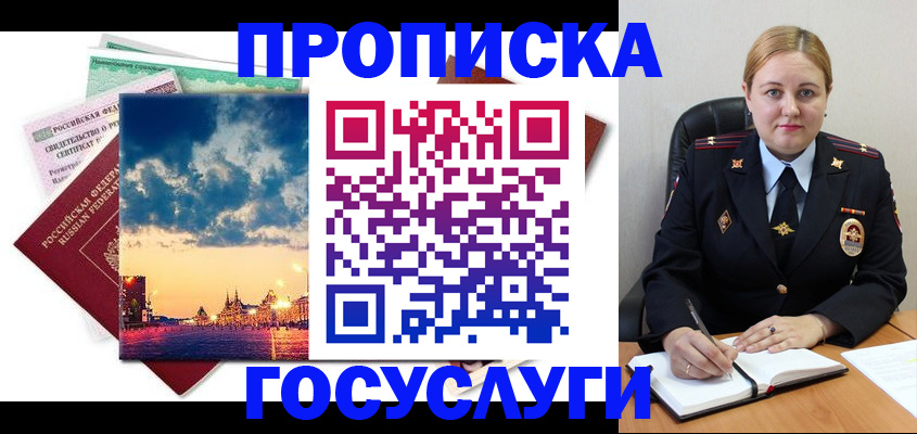 прописка гарантия в Камешково