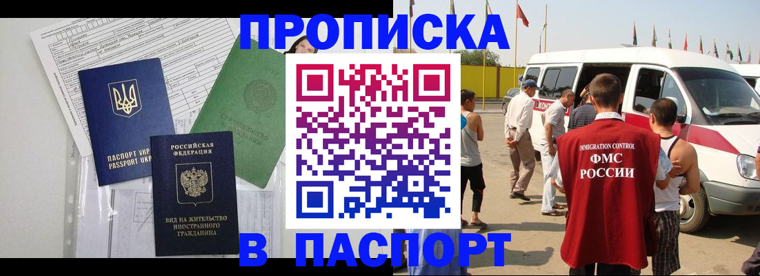 прописка гарантия в Камешково